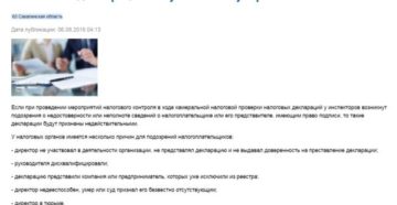 Налоговики начали аннулировать декларации подозрительных юрлиц