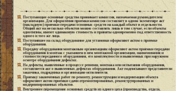 Документальное оформлении реализации основных средств
