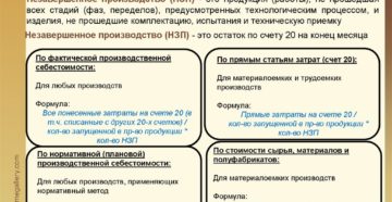Оценка стоимости незавершенного производства в целях бухгалтерского учета Оценка стоимости незавершенного производства в целях бухгалтерского учета