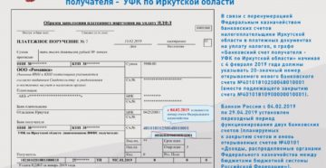 Новые счета ИФНС для уплаты налогов с 4 февраля 2019 года Новые счета ИФНС для уплаты налогов с 4 февраля 2019 года