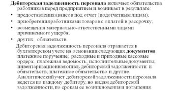 Задолженность сотрудника перед организацией