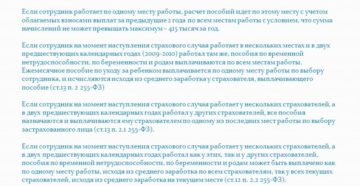 Какое место работы считать основным если сотрудник работает в нескольких местах