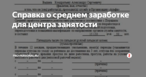 Что входит в понятие средний заработок для биржи труда?
