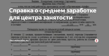 Что входит в понятие средний заработок для биржи труда?