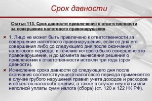 Срок исковой давности на земельный налог с физического лица