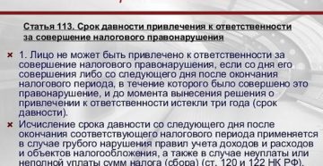 Срок исковой давности на земельный налог с физического лица