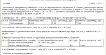 Посреднический договор на приобретение коммунальных услуг