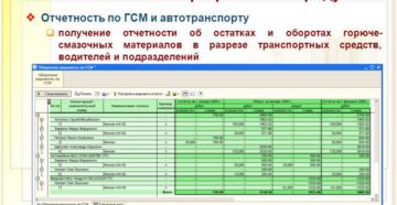 Как организовать учет горюче-смазочных материалов
