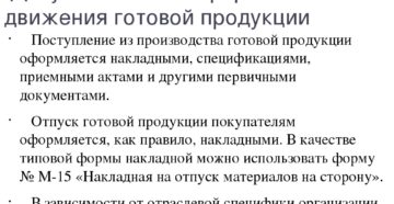 Документальное оформление отгрузки товара