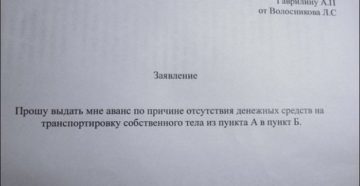 Отказ от аванса, необходимо заявление от сотрудника