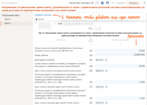 Расходы на снятие фискальных отчетов ККТ при УСН