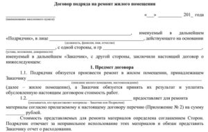 Составление договора на выполнение работ с использованием оборудования заказчика