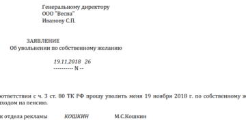 Можно ли уволить сотрудника в день написания заявления по собственному желанию