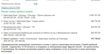 Ошибки в декларации авансовые платежи рассчитаны не правильно,как исправить