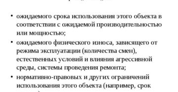 Определение срока полезного использования основного средства Определение срока полезного использования основного средства
