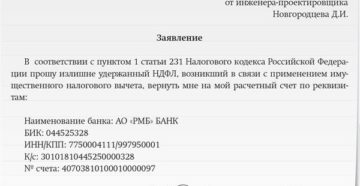 На чье имя писать заявление касающееся удержаний, вычетов