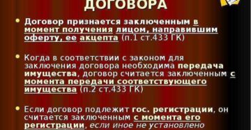 Можно ли фактическое исполнение договора признать акцептом
