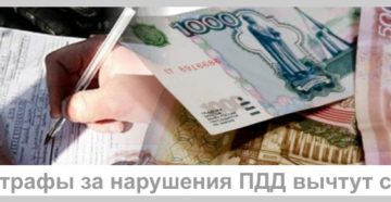 Из зарплаты бухгалтера вычтут новый штраф Из зарплаты бухгалтера вычтут новый штраф