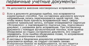 Исправление ошибок в стоимости основных средств и пакет документов на это испраление