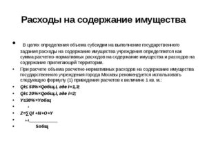 Расходы на содержание имущества
