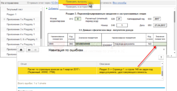 Исправление ошибки в расчете по страховым взносам