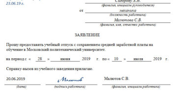 Заявление на учебный отпуск: правила, образцы 2019 года, калькулятор