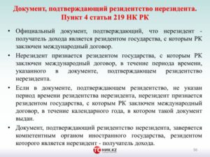 Как и где можно оформить документ, подтверждающий резидентство?