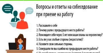 О чем бухгалтера спросят на собеседовании
