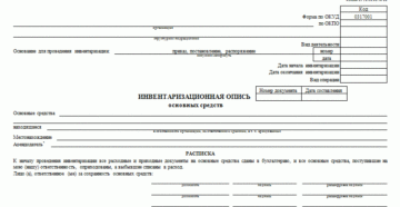 Инвентаризационная опись