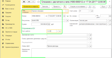 Как отразить поступления денежных средств на депозитный счет
