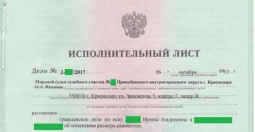 Исполнительный лист по выплате алиментов закончился
