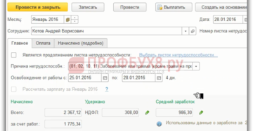 Расчет НДФЛ с больничного листа