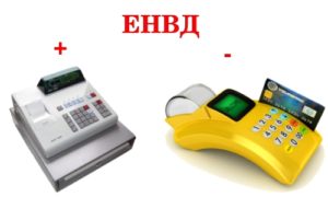 Можно ли установить терминал оплаты для ЕНВД