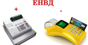 Можно ли установить терминал оплаты для ЕНВД