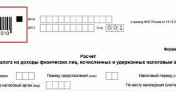 Обязательно ли наличие штрих-кода на бланке 6-НДФЛ