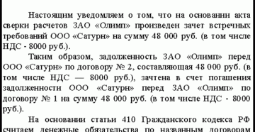 Можно ли проводить взаимозачёты между организациями в одностороннем порядке