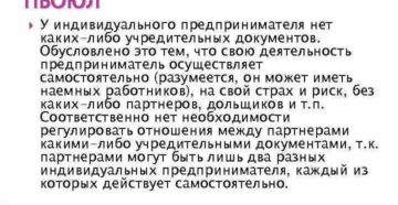 Что является учредительными документами у ИП