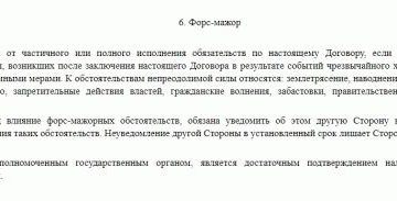 Законно ли выставлять счета-договора и имеют ли они юридическую силу в случае форс мажора?