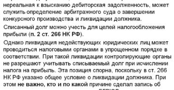О списании безнадежной дебиторской задолженности