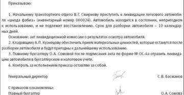 Можно ли оформить один приказ о ликвидации на все объекты