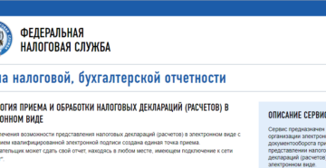 ФНС подтвердила проблемы с приемом отчетов