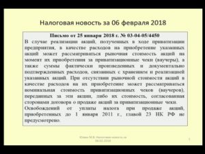 НДФЛ при продаже акций