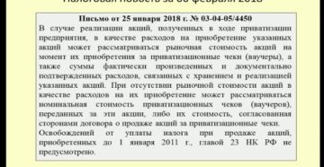 НДФЛ при продаже акций