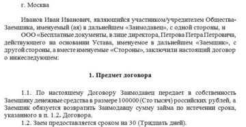 Как оформить выдачу займа учредителю