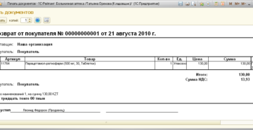 Какие документы нужно оформить при возврате денег покупателю