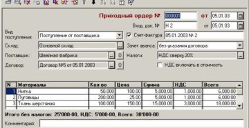 Как оформить и отразить в бухучете поступление материалов
