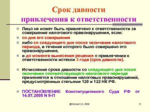 Срок давности привлечения к ответственности по кассовой дисциплине