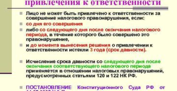 Срок давности привлечения к ответственности по кассовой дисциплине