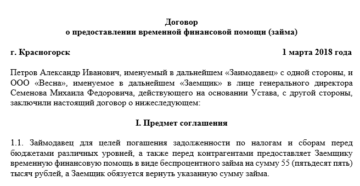 Финансовая помощь от учредителя в ООО
