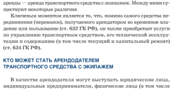 Режим налогообложения при сдаче в аренду транспортных средств с экипажем